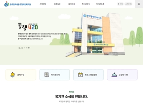 광주광역시 동구 장애인복지관 인증 화면